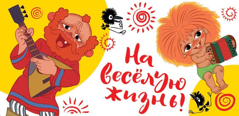 Конверт для денег «На веселую жизнь!» | Конверты для денег