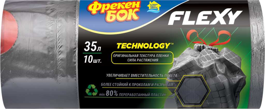 Пакеты для мусора с затяжкой | Фрекен Бок