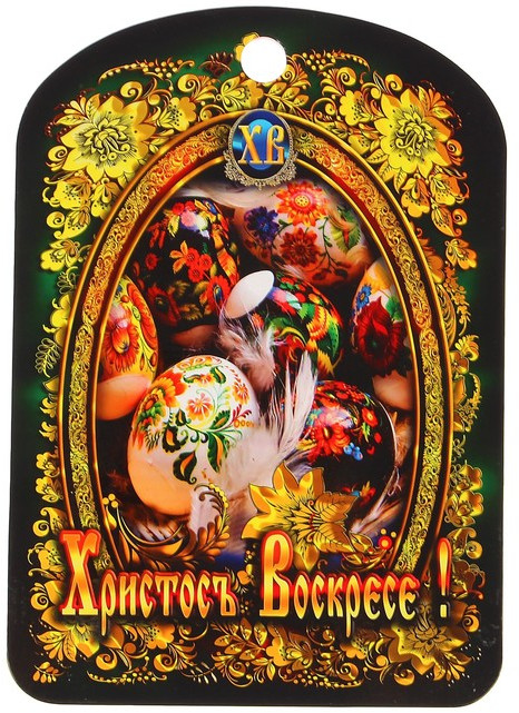 Доска разделочная пасхальная «Христос Воскресе»