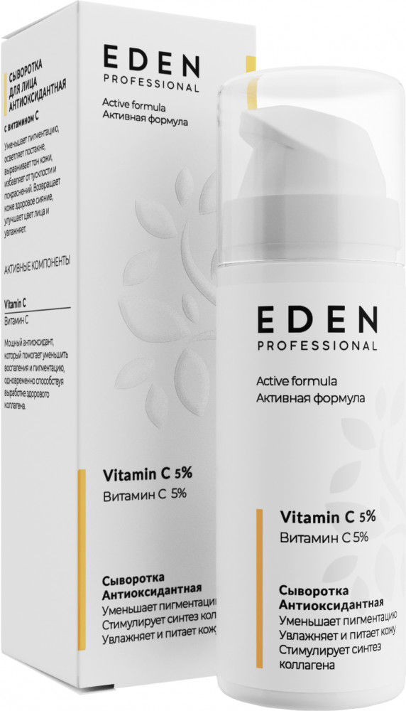 Сыворотка для лица антиоксидантная с витамином С | Professional | Eden cosmetics