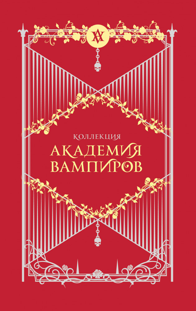 Академия вампиров. Комплект из 6 книг | Академия вампиров