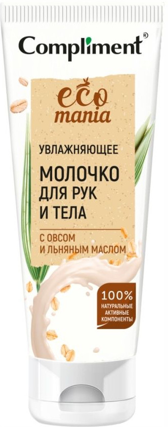 Молочо для рук и тела увлажняющее с овсом и льняным маслом | Ecomania | Compliment