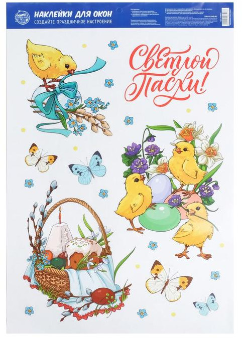 Наклейка интерьерная «Пасхальная композиция» | Пасха | Семейные традиции