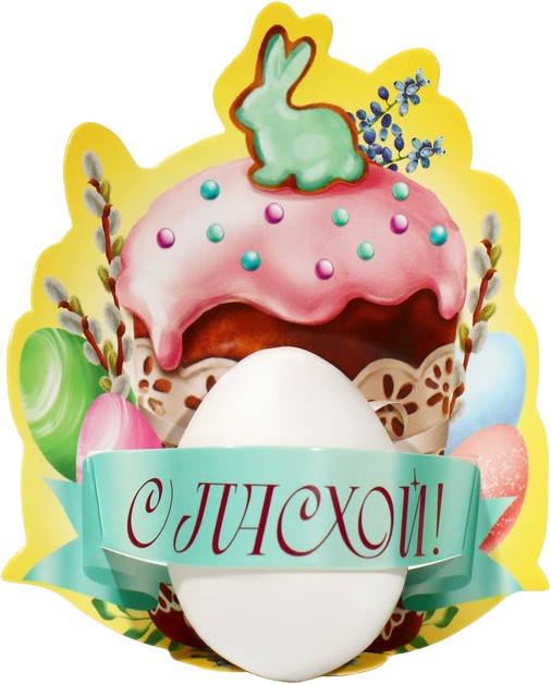 Открытка-держатель для яйца «Пасхальная композиция» | Пасха | Семейные традиции