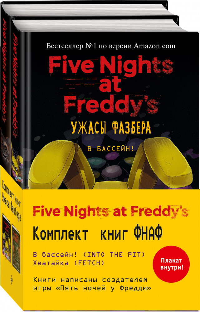 Ужасы Фазбера. Комплект из 2 книг | Five Nights at Freddy's