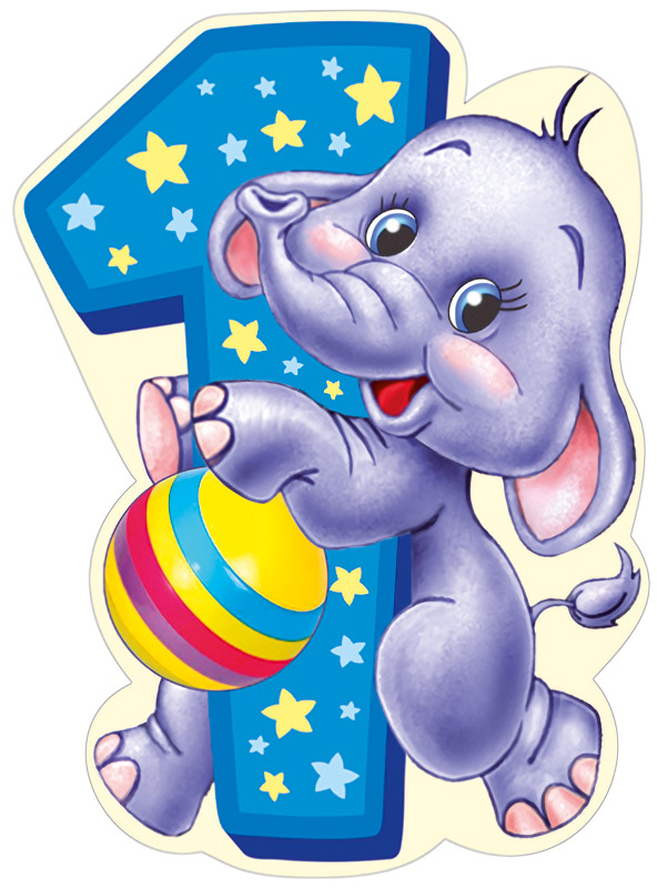 Плакат вырубной «1 годик» | Плакат вырубной А4