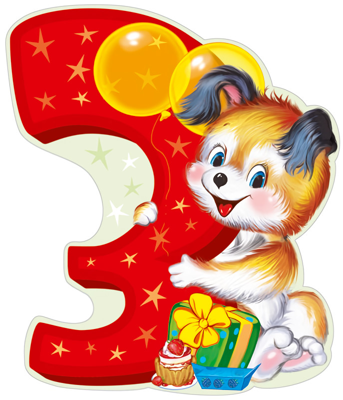 Плакат вырубной «3 годика» | Плакат вырубной А4