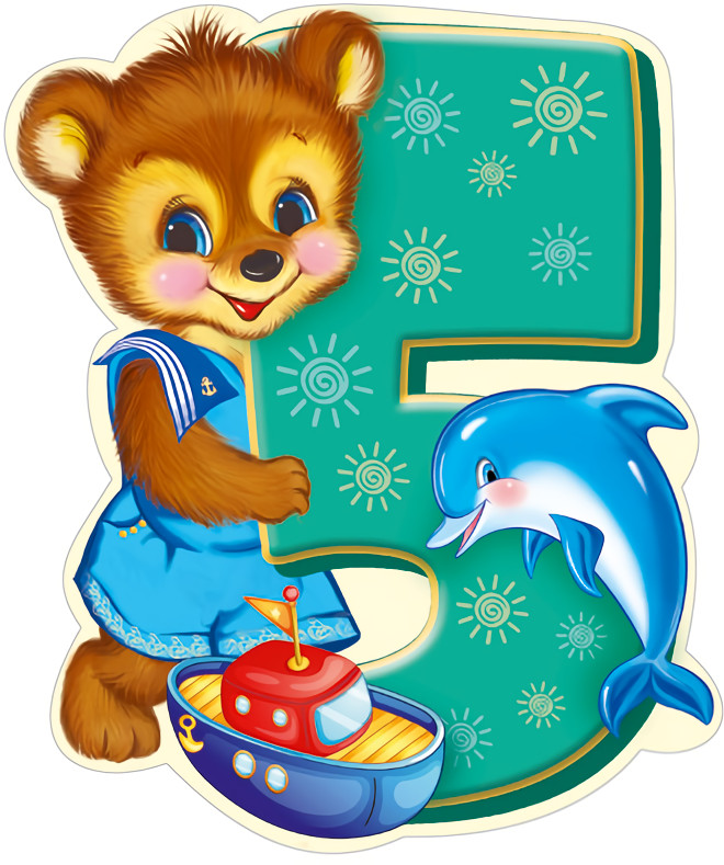 Плакат вырубной «5 лет» | Плакат вырубной А4