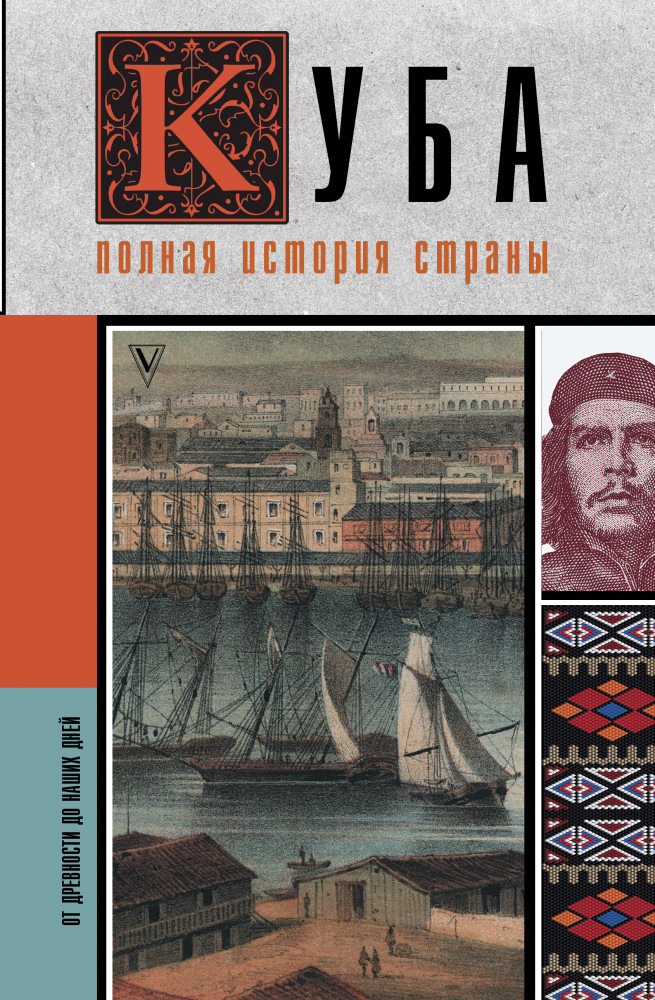 Куба. Полная история страны | История на пальцах