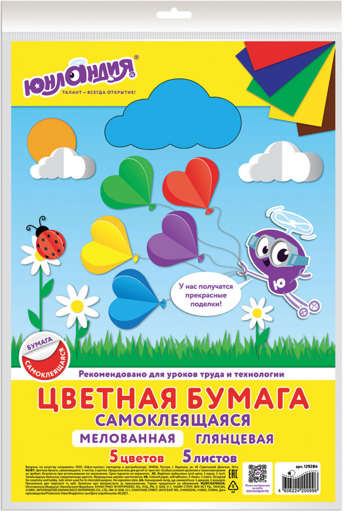 Набор цветной бумаги самоклеющейся | Юнландия