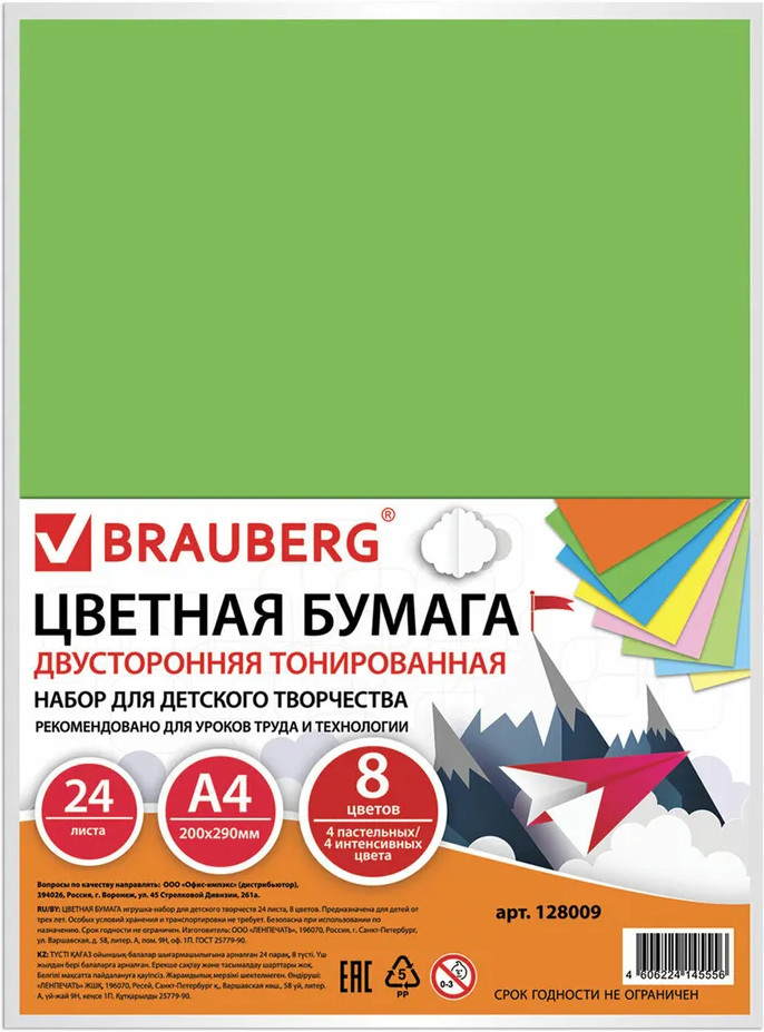 Набор бумаги цветной | Brauberg
