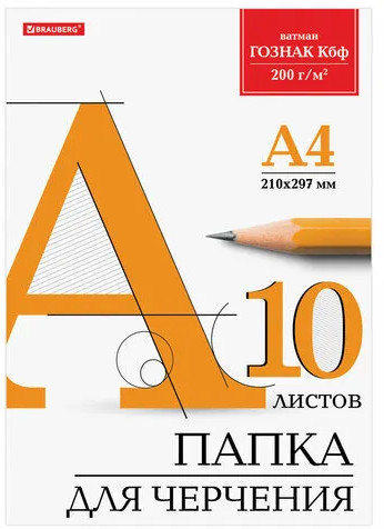 Папка для черчения | Brauberg