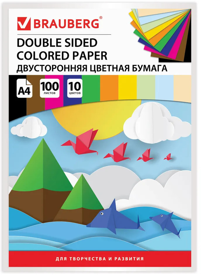 Набор бумаги цветной двухсторонней | Brauberg