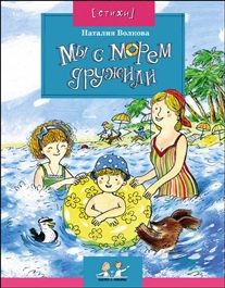 Мы с морем дружили | Настя и Никита