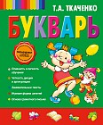 Букварь