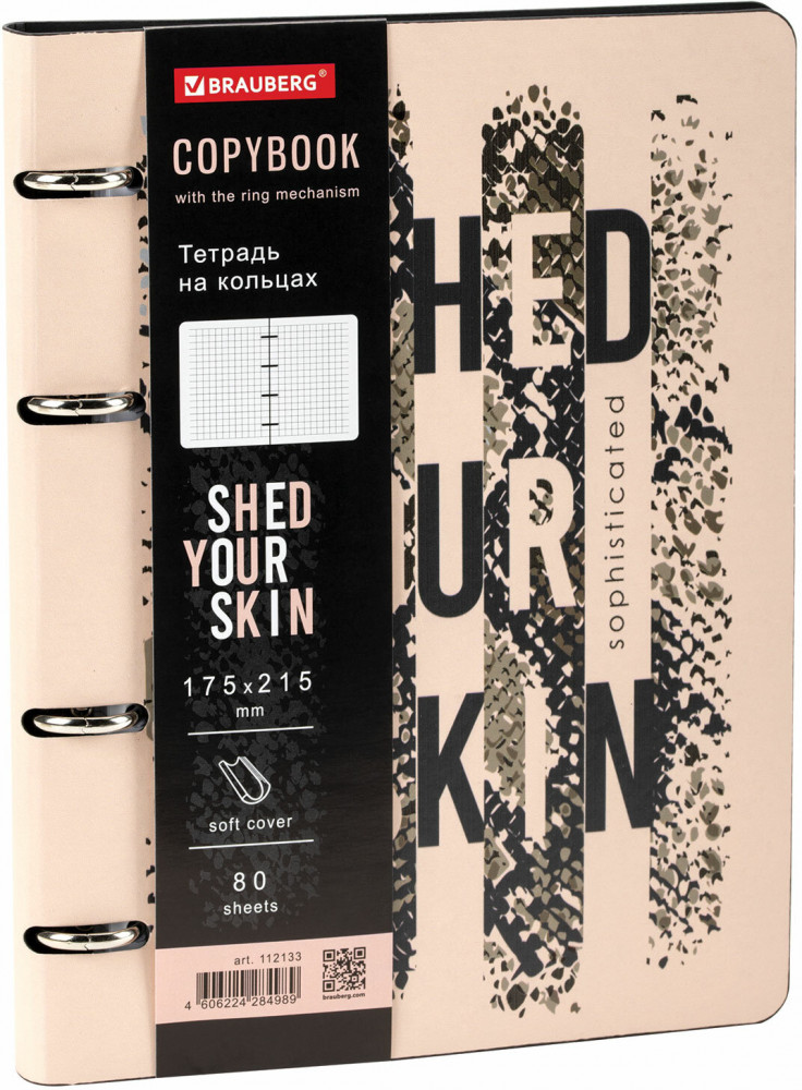 Тетрадь «Shed your skin» | Vista | Brauberg