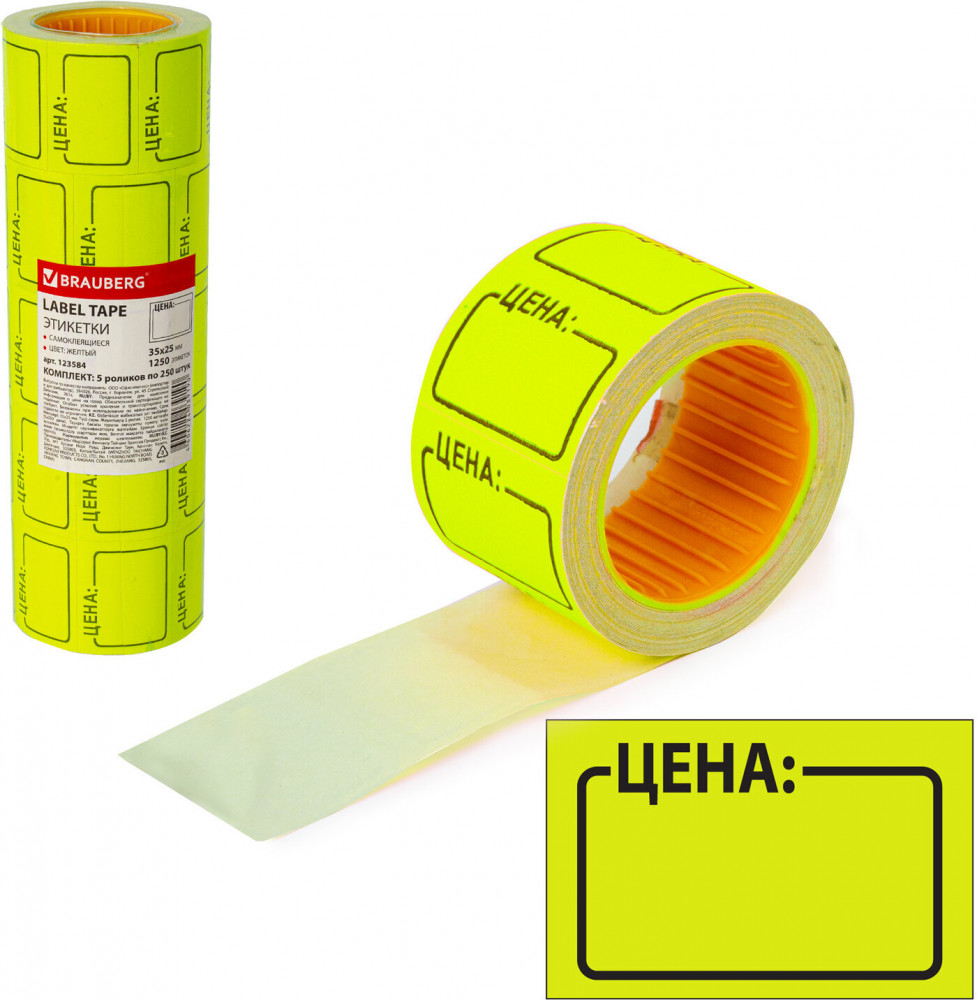 Набор ценников | Brauberg