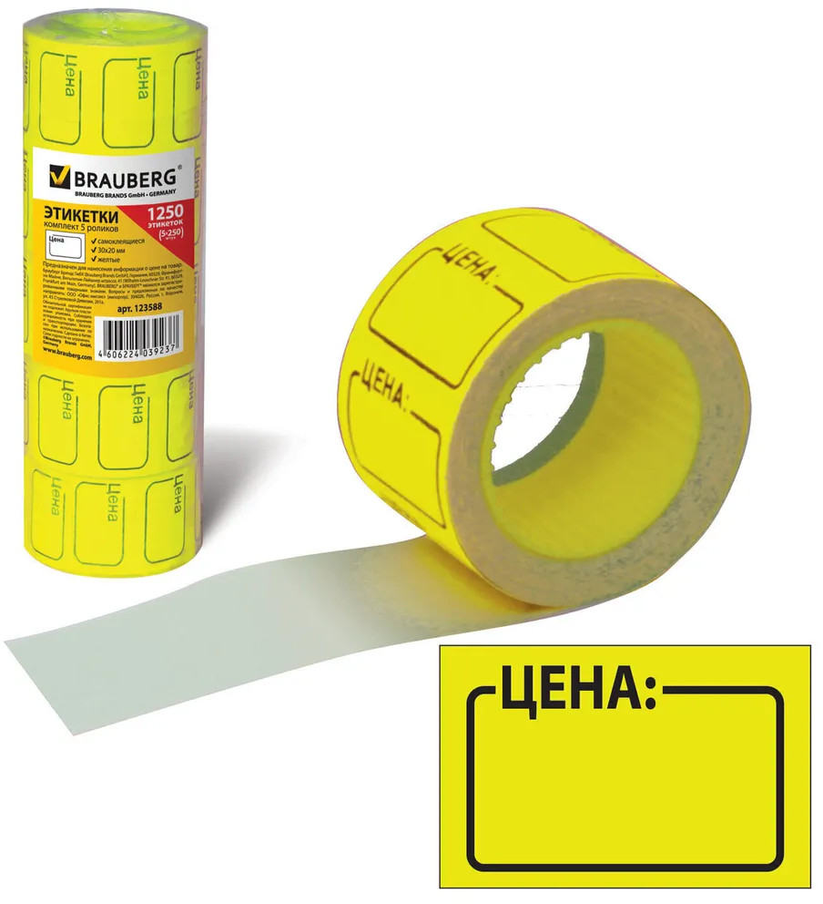 Набор ценников | Brauberg