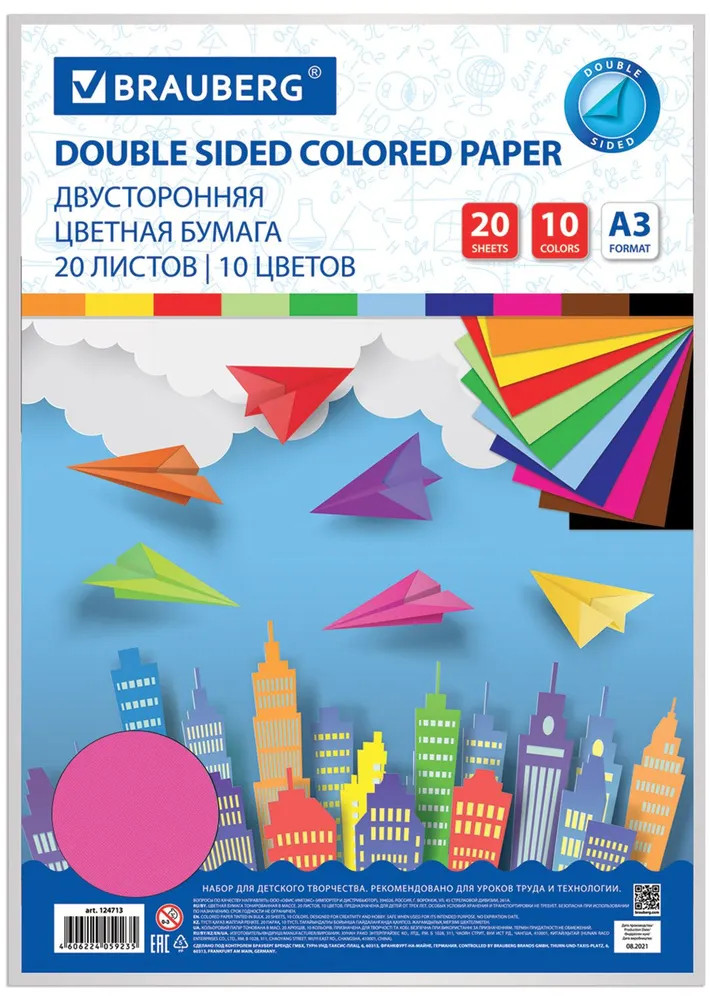 Набор бумаги цветной двухсторонней | Brauberg