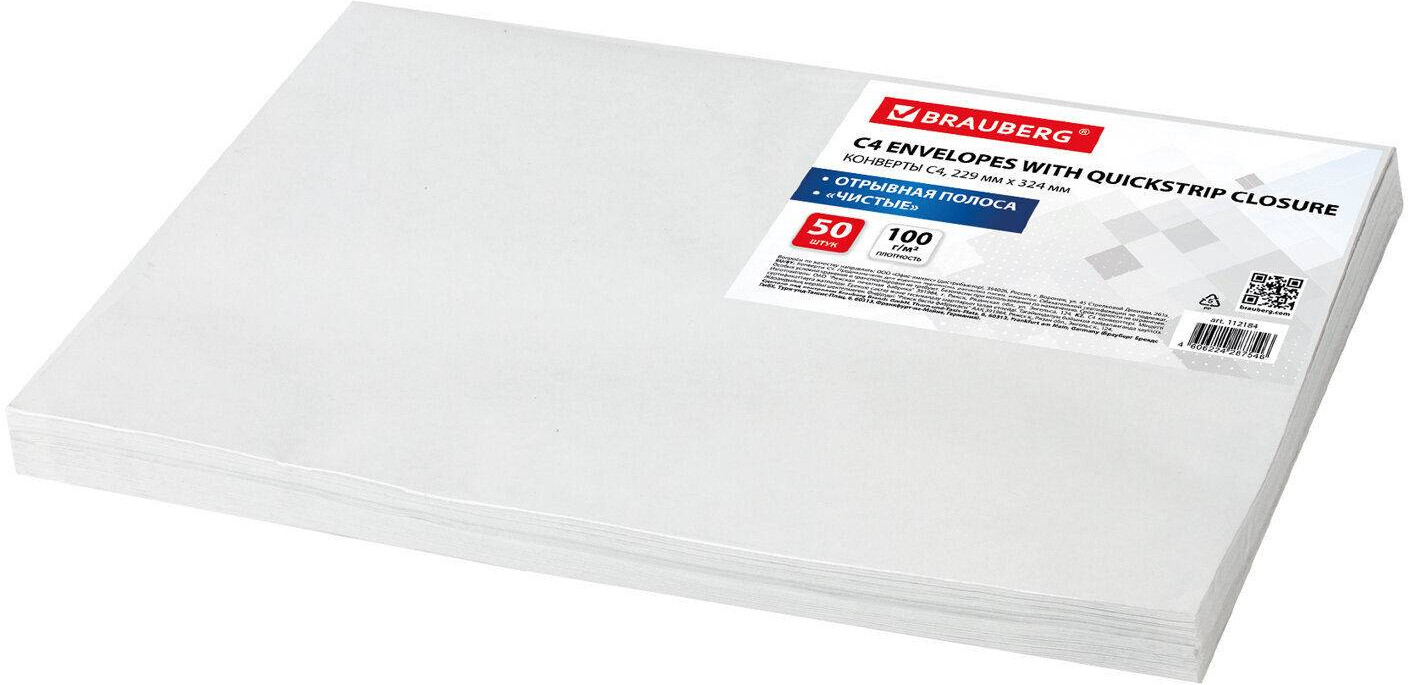 Набор конвертов с отрывной полосой | Brauberg