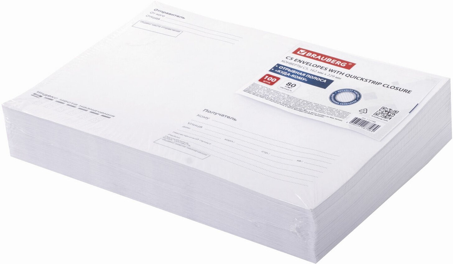 Набор конвертов с отрывной полосой «Куда-кому» | Brauberg