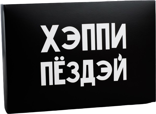 Коробка складная «С ДР» | Дарите Счастье