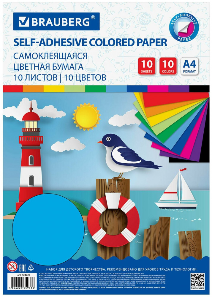 Набор бумаги цветной самоклеящейся | Brauberg