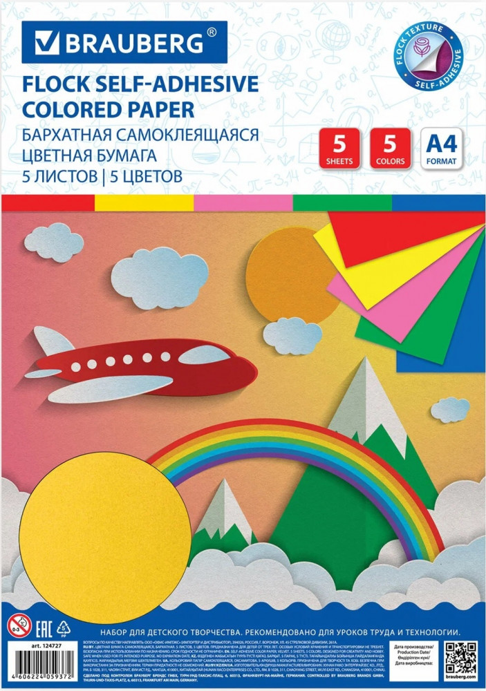 Набор бумаги цветной бархатной самоклеящейся | Brauberg