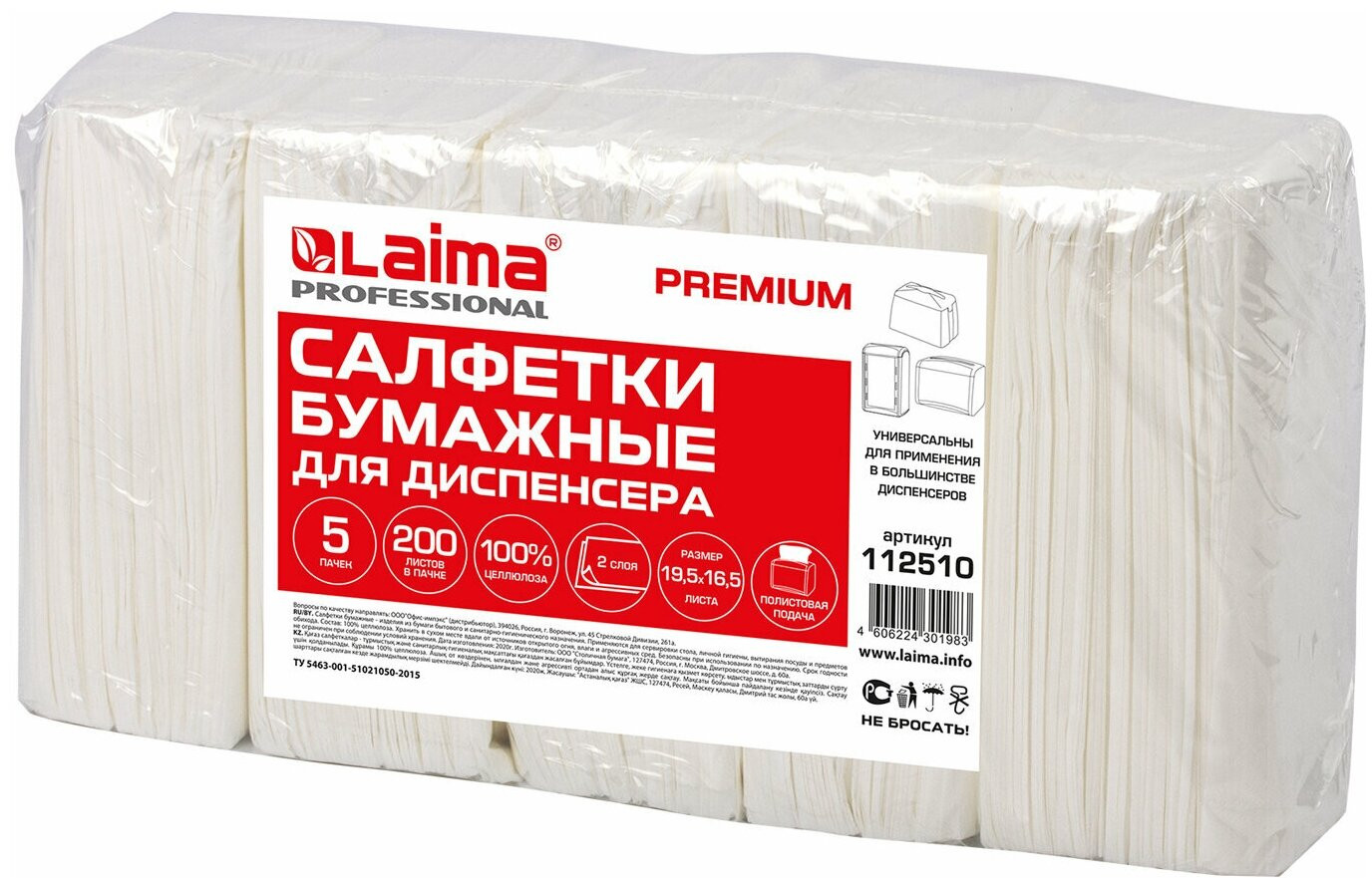 Набор салфеток бумажных для диспенсера | Laima