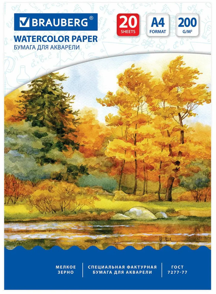 Набор бумаги для акварели | Brauberg