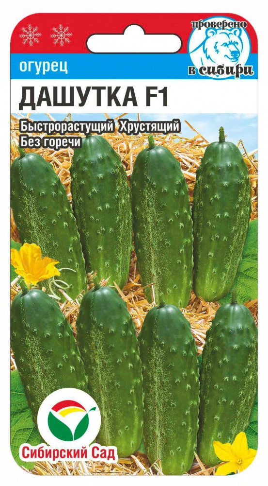 Огурец «Дашутка F1» | Сибирский Сад