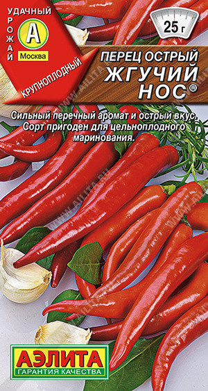 Перец острый «Жгучий нос» | Удачный урожай | Аэлита