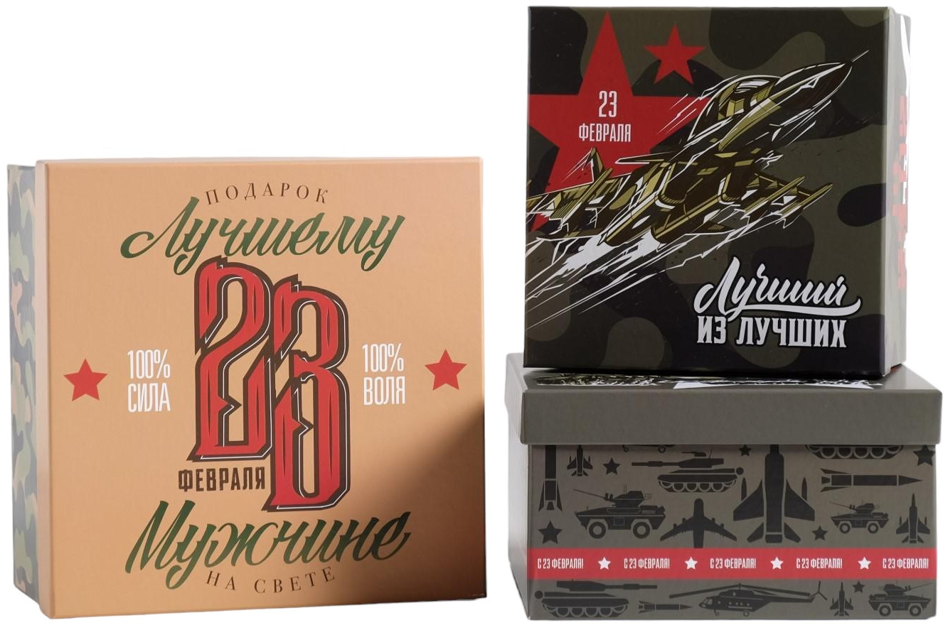 Набор коробок подарочных «23 февраля» | Basic | Дарите Счастье