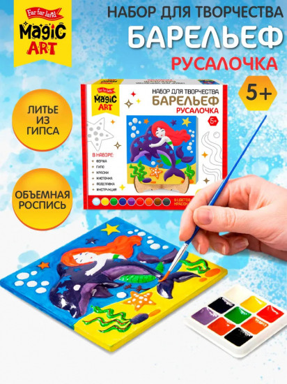 Набор для создания барельефа