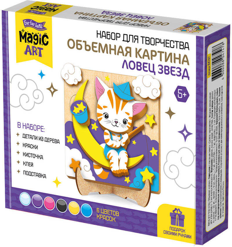Набор для создания картины «Ловец звёзд» | Десятое королевство