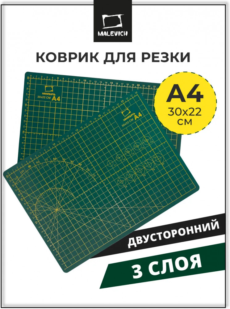 Коврик для резки | МалевичЪ