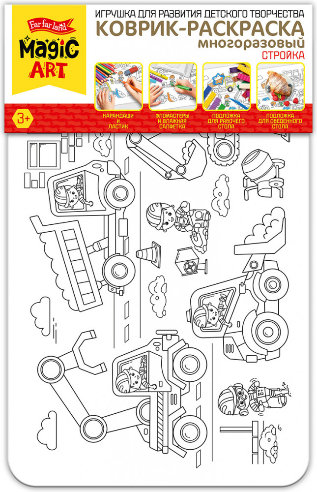 Коврик-раскраска многоразовый «Стройка» | Десятое королевство