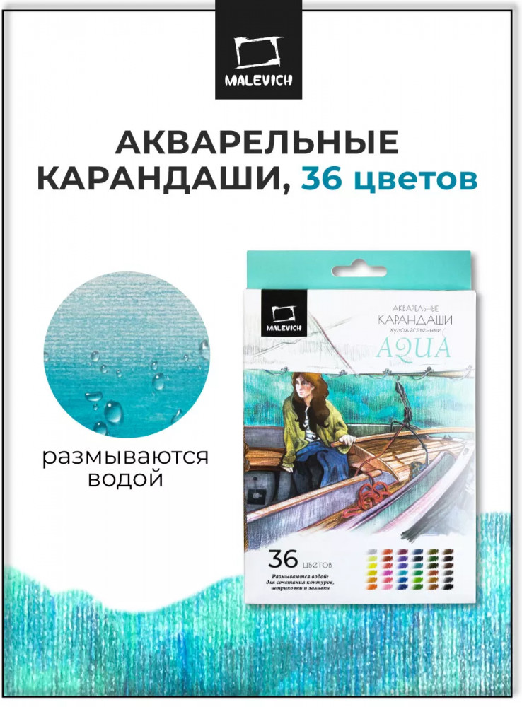 Набор карандашей акварельных | GrafArt | МалевичЪ