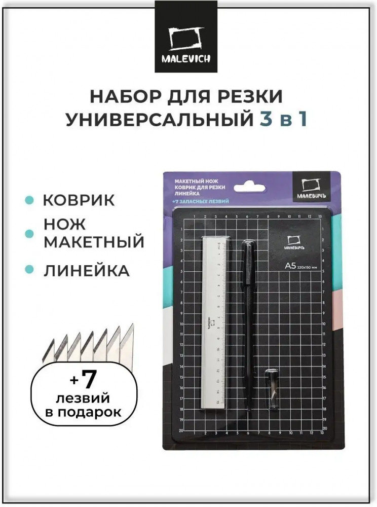 Набор для вырезания | МалевичЪ