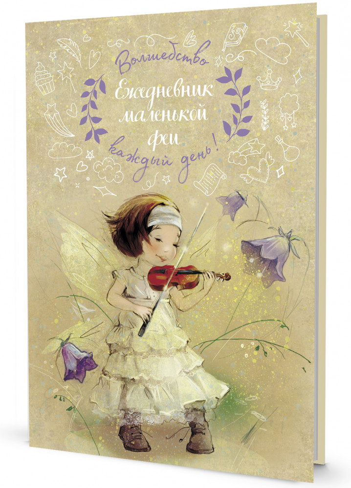 Ежедневник маленькой феи «Фея играет на скрипке» | Ежедневник William Morris Inspiration