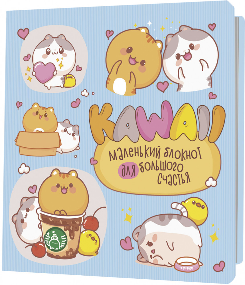 Блокнот «Маленький блокнот для большого счастья» | Блокноты Kawaii