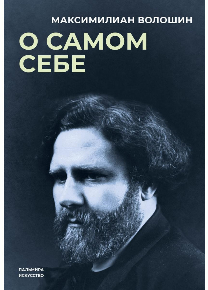 О самом себе | Пальмира-искусство