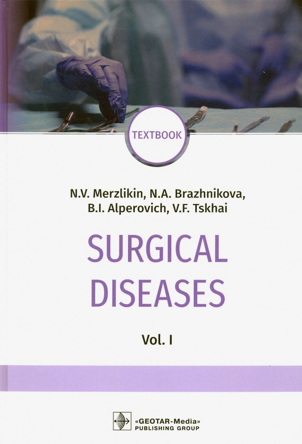 Surgical deseases. Volume 1