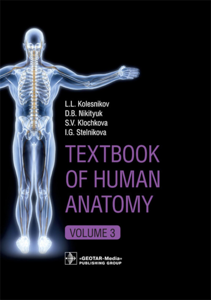 Textbook of Human Anatomy. Volume 3: Nervous system. Esthesiology: на англ.яз
