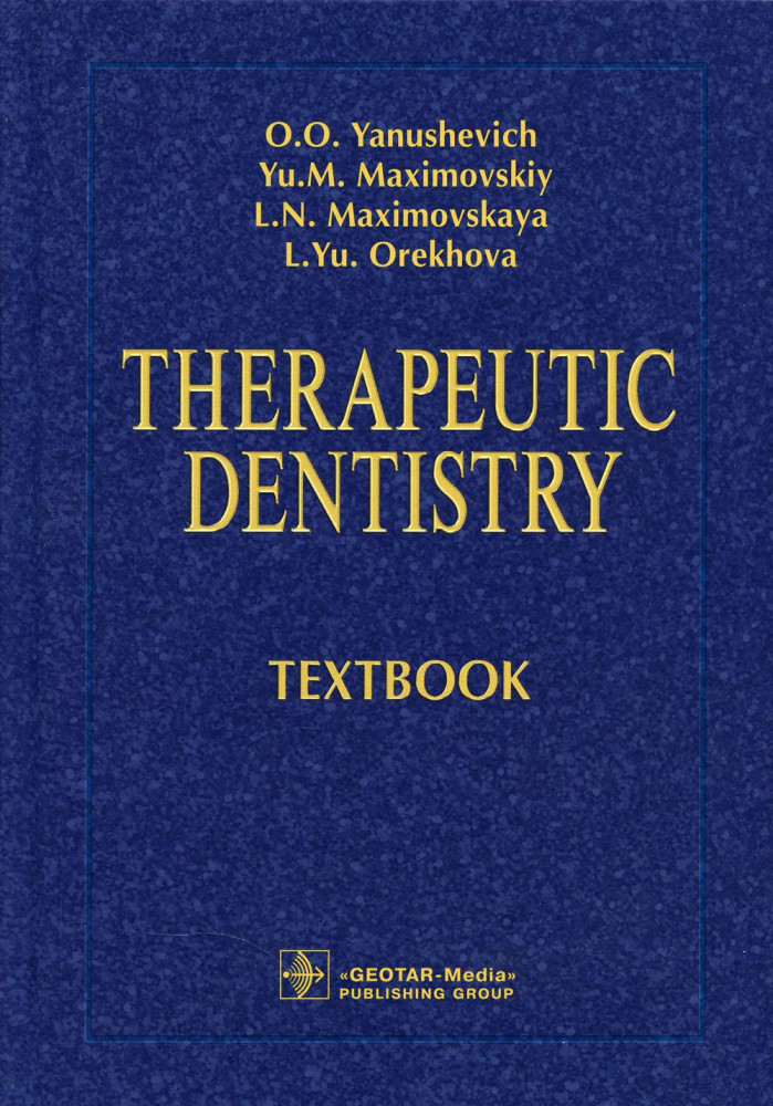 Therapeutic dentistry: textbook