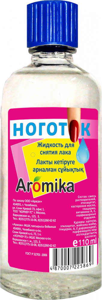 Жидкость для снятия лака «Ноготок» | Аромика