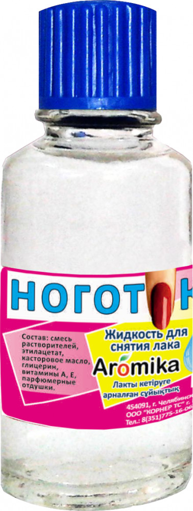 Жидкость для снятия лака «Ноготок» | Аромика