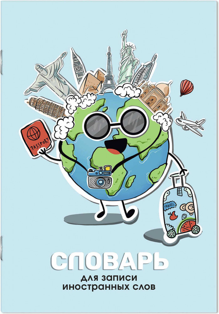 Словарь для записи иностранных слов «Планета» | Феникс +