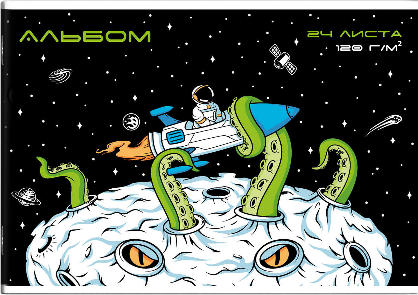 Альбом для рисования «Космонавт» | Феникс +