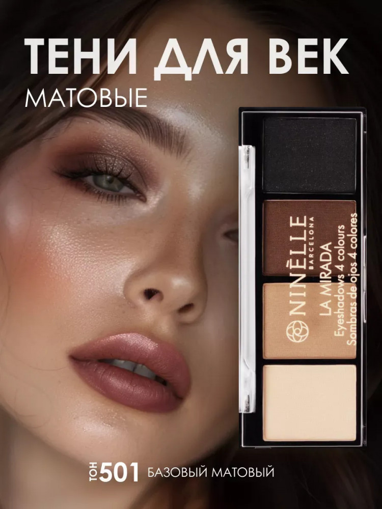 Палетка теней для век «La Mirada», оттенок 501 Базовый матовый | Ninelle